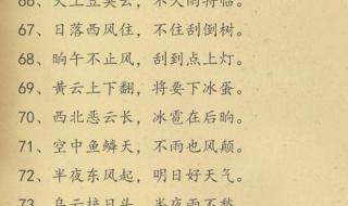 与天气有关的谚语 与天气有关的谚语